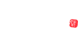 アグーしゃぶしゃぶみやもと